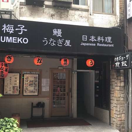 Umeko Japanese Unagi House